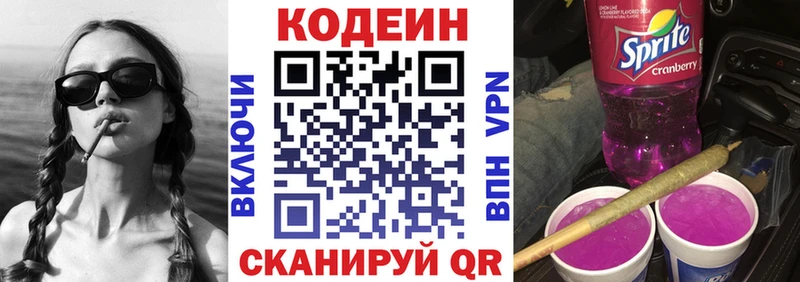 Кодеиновый сироп Lean напиток Lean (лин)  Жирновск 